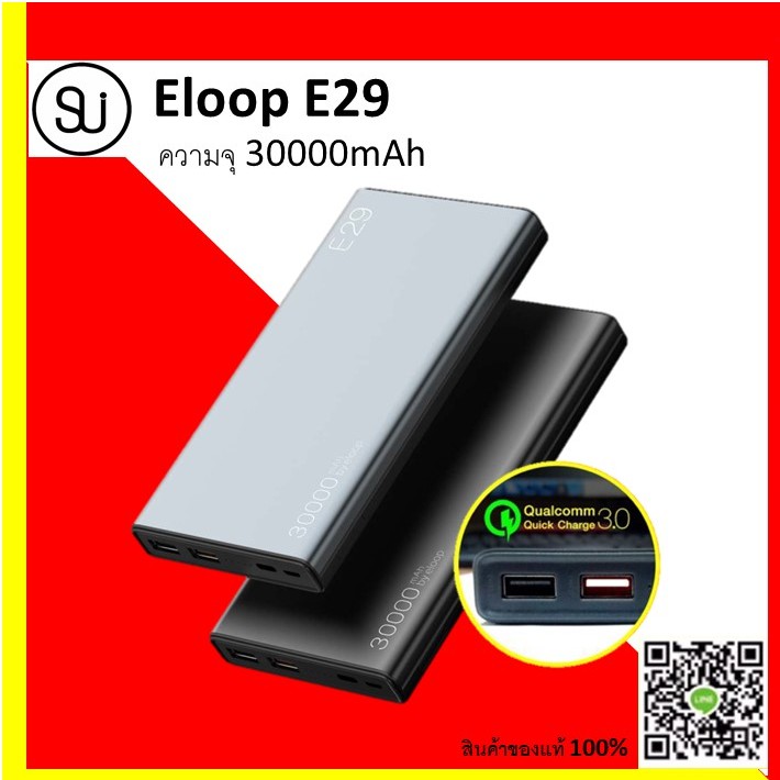 ELOOP E29 แบตสำรอง 30000mAh แท้ 100% รองรับชาร์จเร็ว QC3.0 + QC2.0 + Apple PD (ของ iPhone8/8+/X)