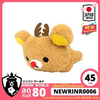 [พร้อมส่ง] ตุ๊กตาริลัคคุมะ กวาง จมูกแดง Rilakkuma Rudolph Red Nosed Reindeer Christmas ของแท้จากญี่ปุ่น  Toreba 45cm