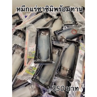 🦑 ปลาหมึกซาซิมิ พร้อมทาน สด ใหม่ อร่อยมาก ส่ง 380.- ปลีก 450.-