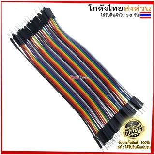 สายจั๊มเปอร์ Jumper Arduino ESP32 ESP8266 สายจัมเปอร์ 10/15/20/30/40 CM ผู้-ผู้ ผู้-เมีย เมีย-เมีย 40เส้น