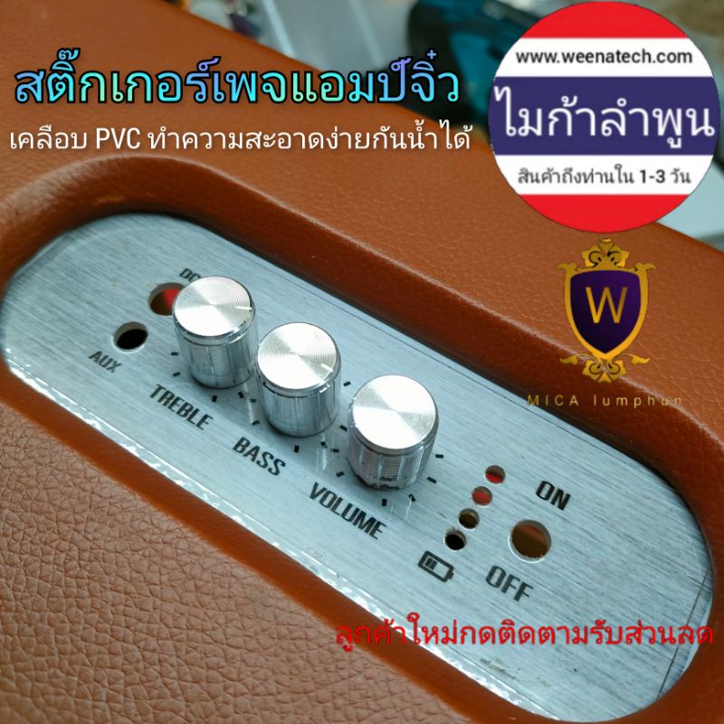 สติ๊กเกอร์เพลท แอมป์จิ๋วบลูทูธ ลำโพง bluetooth marshall DIY ZK-502MT ZK-MT21 TB21 ย้ายวอลลุ่ม ไมก้า