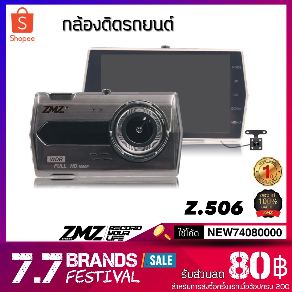 ZMZ、Z506-กล้องติดรถยนต์ 2กล้องหน้าหลัง จอใหญ่4นิ้ว Full HD 1080P เมนูภาษาไทย บอดี้โลหะเงาสวยทนทาน