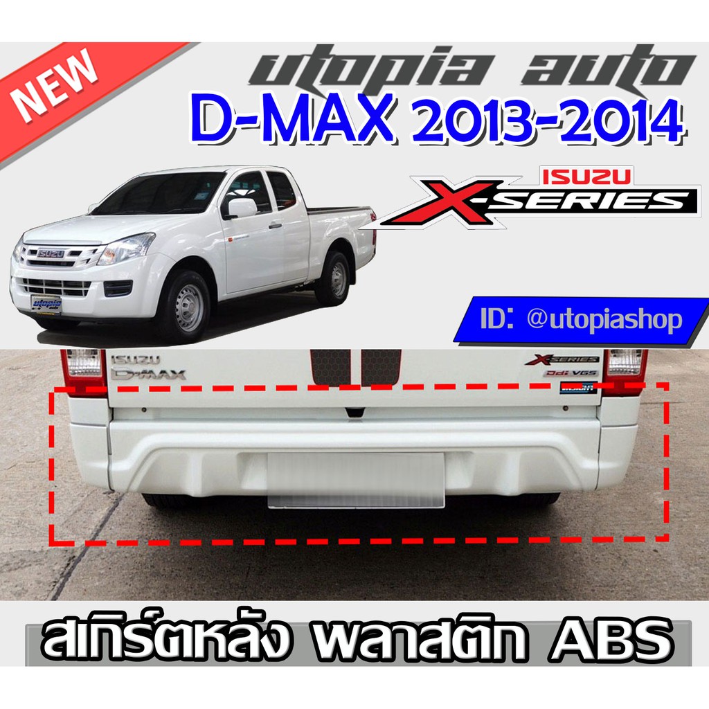 สเกิร์ตหลัง D-MAX 2013-2014 ลิ้นหลัง ทรงX-SERIES พลาสติก ABS งานดิบ ไม่ทำสี (ใส่เฉพาะรุ่น SPEEDตัวเตี้ย)