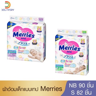 [ห่อ] ผ้าอ้อมเด็ก เมอร์รี่ส์ เทป Merries Newborn