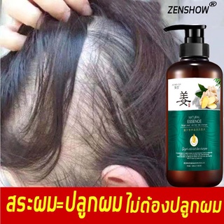 ZHENSHOWแชมพูแก้ผมร่วง 500ml  ป้องกันผมร่วงแ  ประสิทธิภาพ ทำให้ผมหนาขึ้น  แชมพูป้องกันผมร่วง น้ำยาปลูกผม ป้องกันผมร่วง