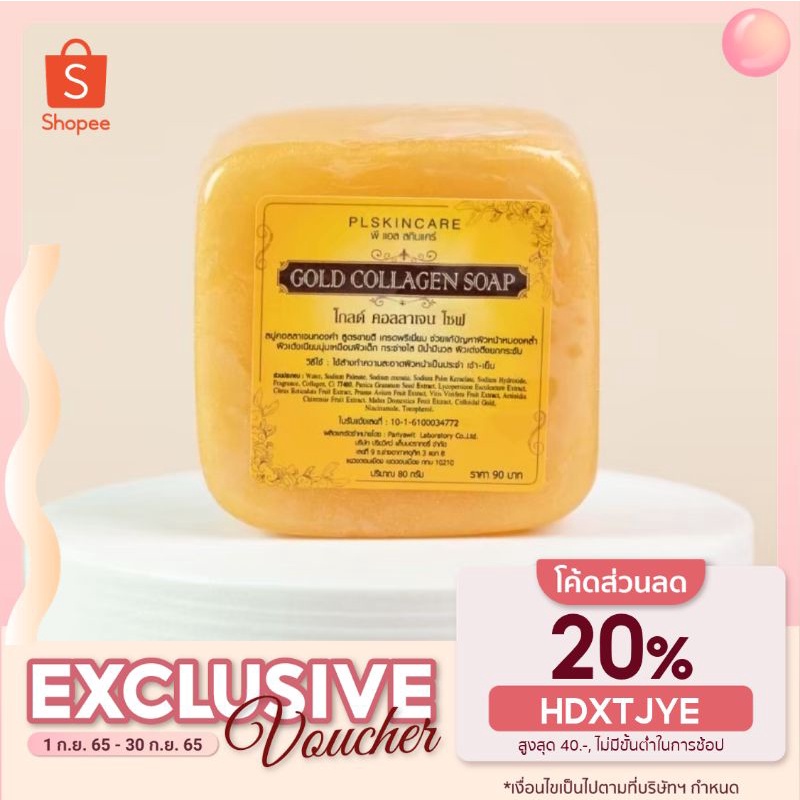 PL SKINCARE  สบู่ล้างหน้า สบู่คอลลาเจนทองคำ  ผิวหน้านุ่มชุ่มชื่น กระจ่างใส ลดเลือนริ้วรอย ลดสิว-รอยสิว จุดด่างดำจางลง