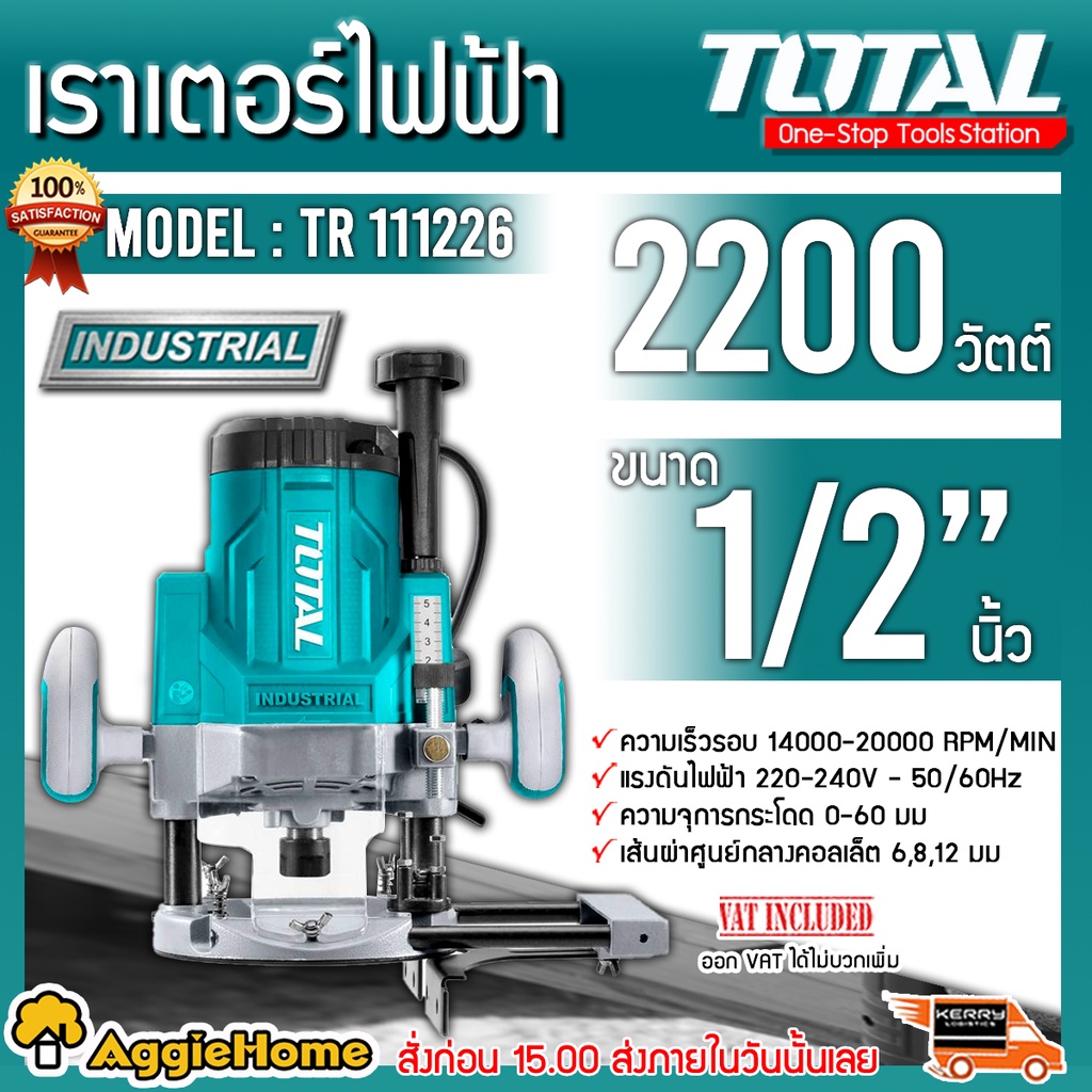 TOTAL เราเตอร์ไฟฟ้า รุ่น TR111226 (รุ่นงานหนัก) 1/2 นิ้ว 2200 วัตต์ เครื่องเซาะร่อง เราเตอร์ไฟฟ้า