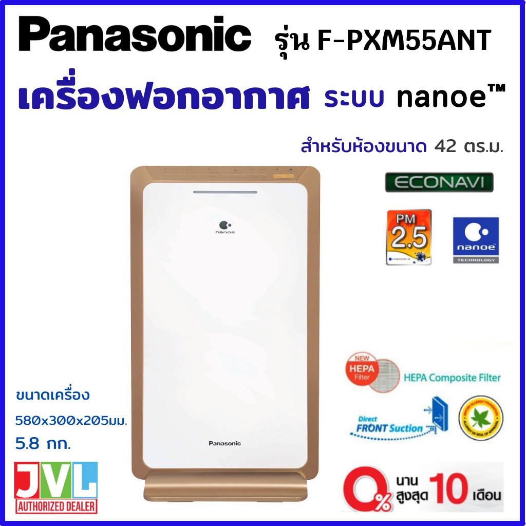 Panasonic เครื่องฟอกอากาศ รุ่น F-PXM55ANT / ระบบ nanoe™ พื้นที่ 42 ตร.ม. *ขจัดมลภาวะ ฝุ่น PM2.5 กลิ่นไม่พึงประสงค์