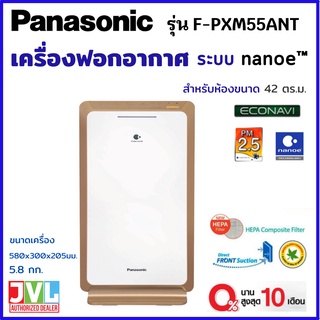 Panasonic เครื่องฟอกอากาศ รุ่น F-PXM55ANT / ระบบ nanoe™ พื้นที่ 42 ตร.ม. *ขจัดมลภาวะ  ฝุ่น PM2.5 กลิ่นไม่พึงประสงค์