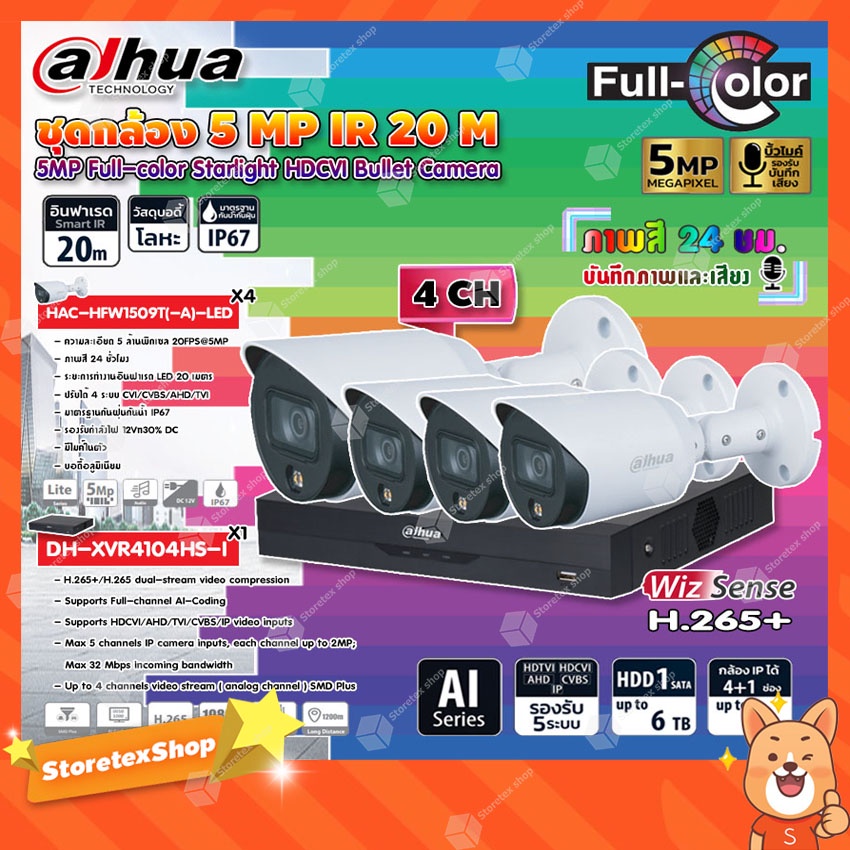 DAHUA กล้องวงจรปิด HDCVI CAMERA 5MP Full-color Starlight HDCVI Bullet Camera รุ่น HAC-HFW1509T(-A)-L