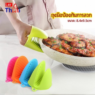 LerThai ถุงมือซิลิโคนจับหม้อร้อน ถุงมือกันความร้อน ซิลิโคนจับหม้อ Silicone anti-scald gloves