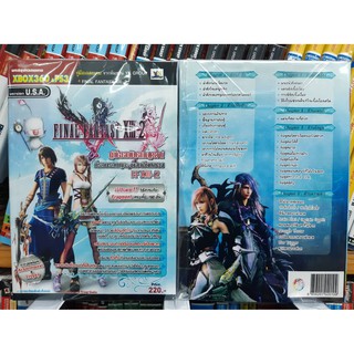 หนังสือ บทสรุป XBOX360 / PS3 Final Fantasy XIII-2