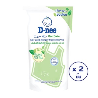  D-NEE ดีนี่ น้ำยาซักผ้าเด็ก นิวบอร์น ออร์แกนิค อโล เวร่า สีเขียว ถุงเติม 600 มล. (ทั้งหมด 2 ถุง) เก็บเงินปลายทาง