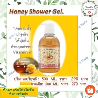 เชียบัตเตอร์ ฮันนี่ ชาวเวอร์ ครีม (Sheabutter Honey Shower Cream)ครีมอาบน้ำทำความสะอาดผิวไม่ทำลายสมดุลน้ำหล่อเลี้ยงผิว