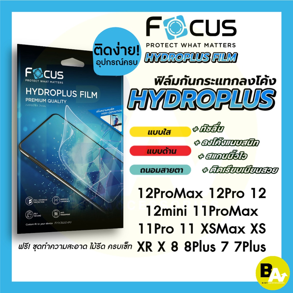 Focus Hydroplus ฟิล์มไฮโดรเจลโฟกัส สำหรับ iPhone 15ProMax 15Pro 15 14PM 14P 14+ 14 12PM/12/P/Mini