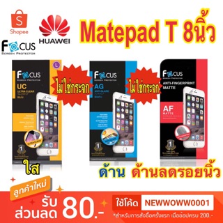 ฟิล์ม Huawei Matepad T 8นิ้ว ไม่ใช่กระจก