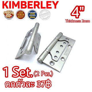 KIMBERLEY บานพับประตู บานพับหน้าต่าง บานพับผีเสื้อ สแตนเลสแท้ NO.929-4” SS (JAPAN QUALITY)(1ชุด/ 2ชิ้น)