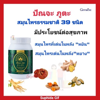 ปัณจะ ภูตะ กิฟฟารีน น้ำสมุนไพร 100% 39 ชนิด ดูแลทั้งระบบร่างกาย Giffarine Punja Puta ดื่มได้ทั้งผู้หญิง&amp;ชาย ขนาด 700 มล.