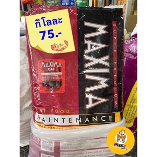 Maxima (แม็กซิม่า) อาหารแมว ควบคุมความเค็ม ขนาด 1kg