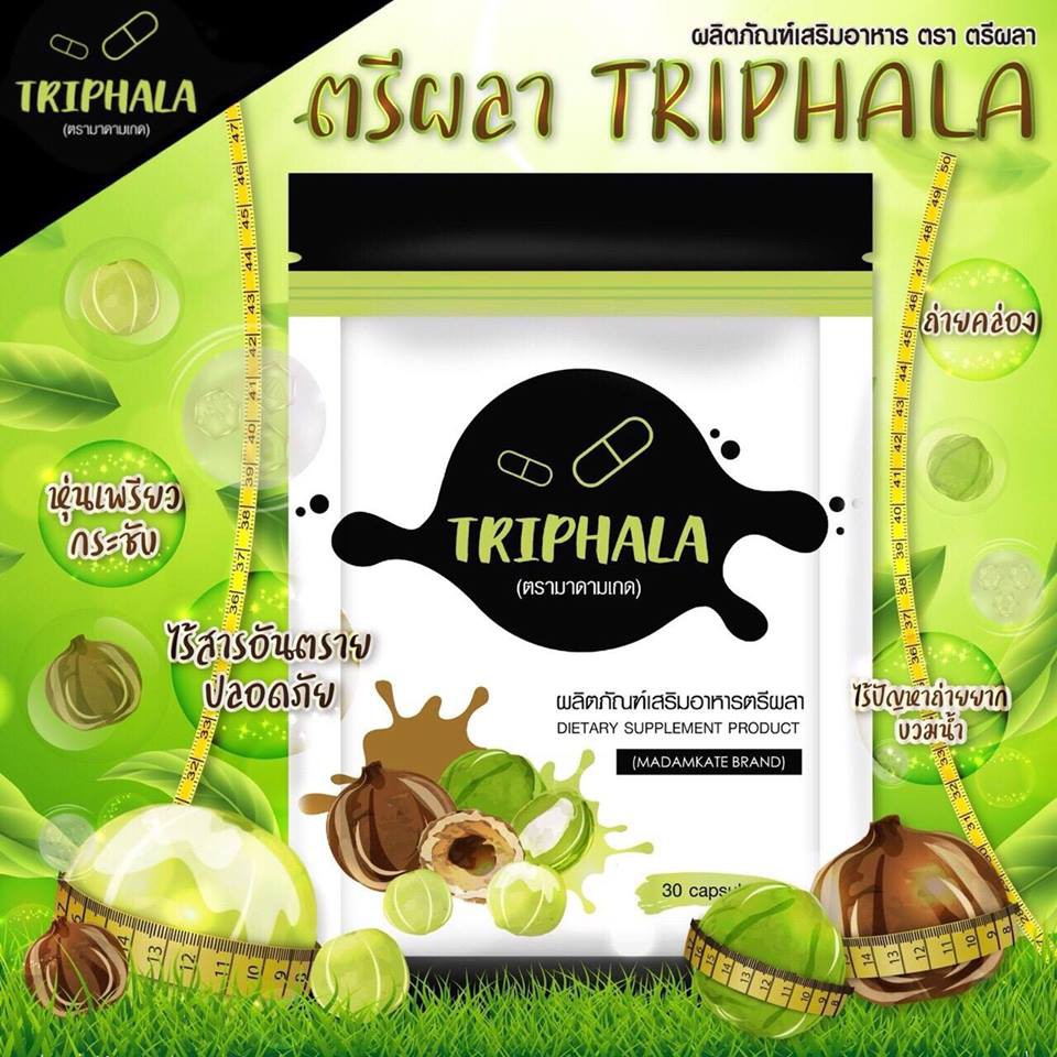 Triphala ตรีผลา By Madam Kate ผลิตภัณฑ์เสริมอาหารตรีผลา (ตรา มาดามเกด) ขนาด 30 แคปซูล (1 ซอง)