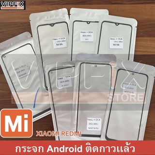 กระจก+OCA Redmi ติดกาวพร้อมใช้งาน