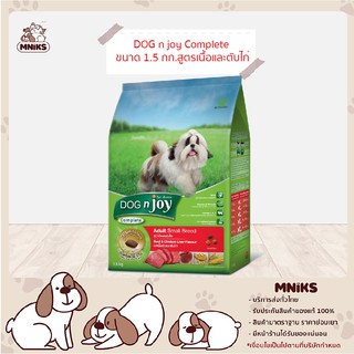 DOG n joy อาหารสุนัข Complete สูตรเนื้อและตับไก่ ขนาด 1.5 กก. (MNIKS)