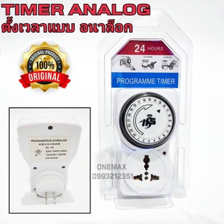 เครื่องตั้งเวลาแบบอนาล็อก Timer analog 24 Hours ปลั๊กไฟตั้งเวลาเปิดปิดอัตโนมัติ 24 ชั่วโมง (อะนาล็อค)