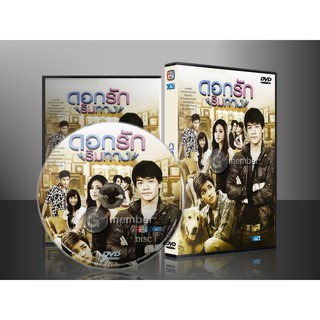 ละคร ดอกรักริมทาง DVD 3 แผ่น