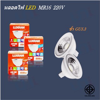 หลอดไฟ  MR16 LED 220V