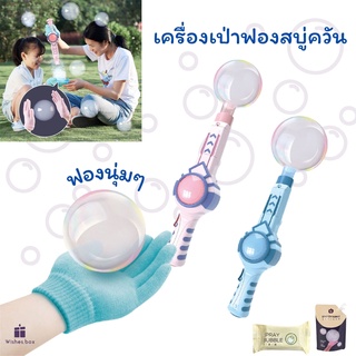 เครื่องเป่าฟองสบู่ควัน ของเล่น ที่ยิงเป่าฟองควัน ปืนเป่าบับเบิ้ล เป่าฟองควัน Smoke Bubble