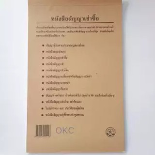 หนังสือสัญญาเช่าซื้อ 1 เล่ม ( 30 แผ่น )