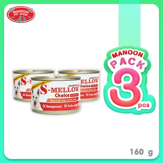 [3 PCS][MANOON] S-MELLOW Choice For Dog เอสเมลโลว ช้อยส์ อาหารสำหรับสุนัขพักฟื้น สุนัขป่วย 160 กรัม