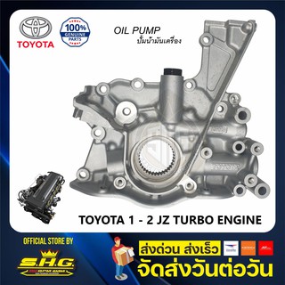 ปั้มน้ำมันเครื่อง 1-2 JZ TURBO TOYOTA แท้