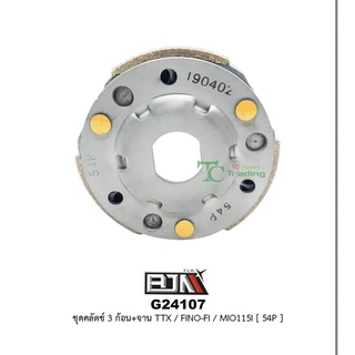 BJN G24107 ชุดคลัตช์ 3 ก้อน + จาน TTX / FINO - FI/MIO 115 I