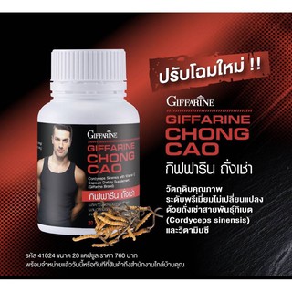 CHONG CAO GIFFARINE ถั่งเช่า กิฟฟารีน | อาหารเสริม สนุมไพรถั่งเช่า หญ้าหนอน