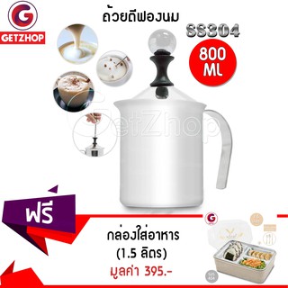 Getzhop ถ้วยตีฟองนม ที่ตีฟองนม JIMISI 800 ml. (สแตนเลส 304) แถมฟรี! กล่องใส่อาหาร 2 ชั้น Love พร้อมฝาปิด (คละสี)