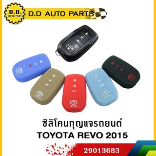 ซิลิโคนกุญแจรถยนต์ TOYOTA REVO 2015:PPA:29013683