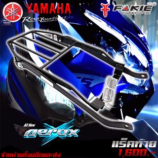 แร็คท้าย ตะแกรงท้าย Yamaha Aerox ตรงรุ่นไม่ต้องแปลง SSS KING สินค้ามีประกัน ชำระปลายทางได้