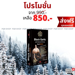 (ส่งฟรี) Swiss Energy Black Garlic กระเทียมดำ + วิตามินบีรวม แบบซอฟท์เจล (Soft Gel) Made in Switzerland BLA-1