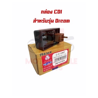 กล่อง CDI เกรดบี สำหรับรุ่น Dream พร้อมส่ง มีเก็บเงินปลายทาง