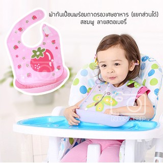 ผ้ากันเปื้อน 2 in 1 รู่น มีถาดรองเศษอาหาร สีชมพู ลายสตอเบอรี่