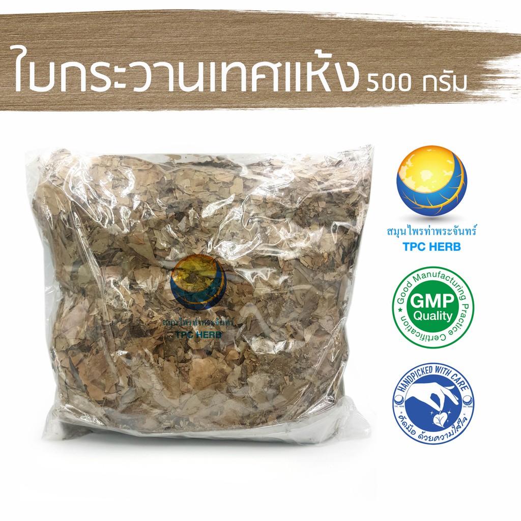 Best saller ใบกระวานเทศแห้ง ขนาด 500 กรัม / 