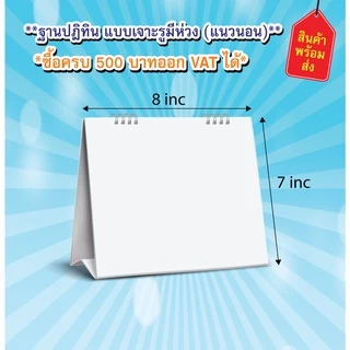 ฐานปฏิทิน ฐานปฏิทินเเบบเจาะรู ฐานปฏิทินเเบบมีห่วง ฐานปฏิทินเเบบไม่เจาะรู ฐานปฏิทินเเบบไม่มีหวง