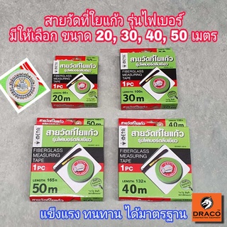 META สายวัดที่ ใยแก้ว เทปวัดระยะ  เทปวัดระยะทาง เทปวัดที่ มีให้เลือก 20-50 เมตร