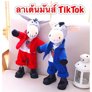 พร้อมส่งจากไทย ลาเต้นมันส์ tiktok ลาโยกหัว ลาเต้น ลาโยกหัว ตุ๊กตาเต้นได้ ลาเต้นได้