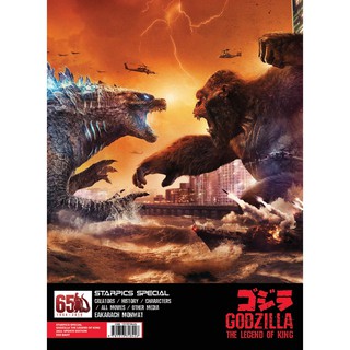 หนังสือ Starpics Special Godzilla the Legend of King 2021 update edition