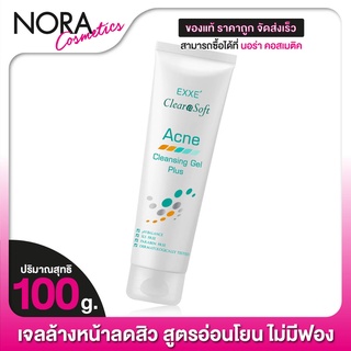 Exxe Clearasoft Acne Cleansing Gel Plus 100 g เจลล้างหน้าลดสิว