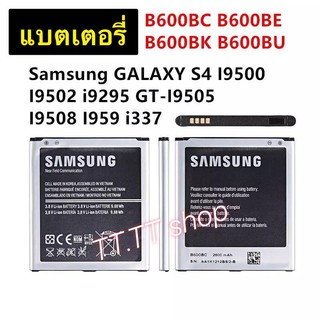 แบตเตอรี่ แท้ Samsung Galaxy S4 I9500 I9502 i9295  I9506 I9508 I959 i337 i545 i959 2600mAh B600BC รับประกัน 3 เดือน