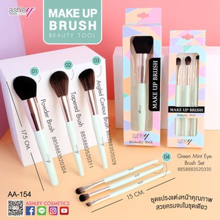 AA-154 แปรงแอชลี่ย์กล่องพาสเทล Ashley Makeup Brush ค่ะ มีให้เลือก 4 เบอร์