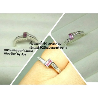 แหวนพลอยพี้งแฃฟไฟร์เกรดสวยเงินแท้925ชุบทองคำจาว